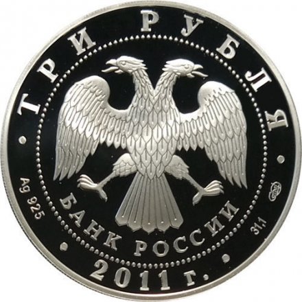 Россия 3 рубля 2011 год СПМД - Сергиево-Казанский собор, г. Курск