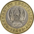 Казахстан 100 тенге 2020 год - Мужественность