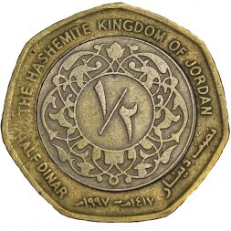 Иордания 1/2 динара 1997 год