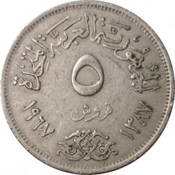 Египет 5 пиастров 1967 год