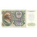 СССР 200 рублей 1992 год - UNC