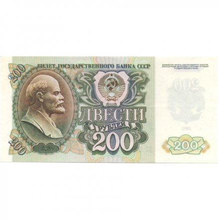 СССР 200 рублей 1992 год - UNC