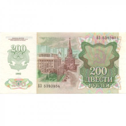 СССР 200 рублей 1992 год - UNC