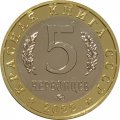 Монетовидный жетон 5 червонцев 2022 год - Красная книга СССР. Кошачья змея