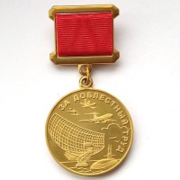 Медаль "За доблестный труд" Первое Российское радиотехническое предприятие России"