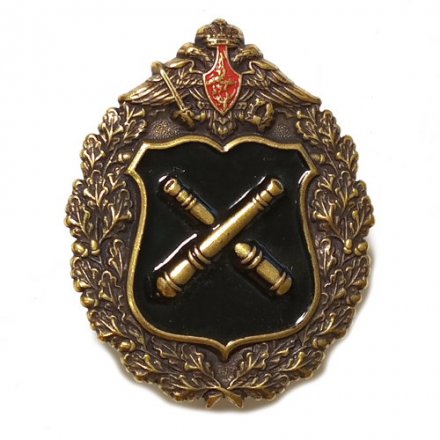 Знак &quot;Ракетно-артиллерийские войска&quot; Россия (новая)