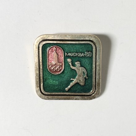Значок &quot;Виды спорта. Гандбол. Олимпийские игры 1980 Москва&quot; 