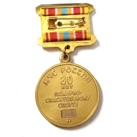 Знак МЧС России. 80 лет пожарно-спасательному спорту