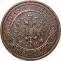 2 копейки 1912 год СПБ Николай II (1894 - 1917) - VF+