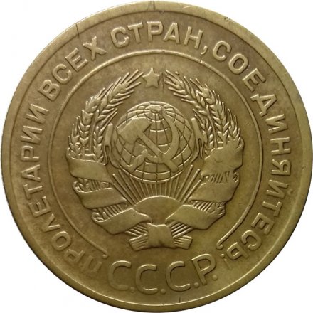 СССР 5 копеек 1929 год - XF-