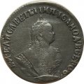 Гривенник 1747 год Елизавета Петровна (1741 - 1762) - VF