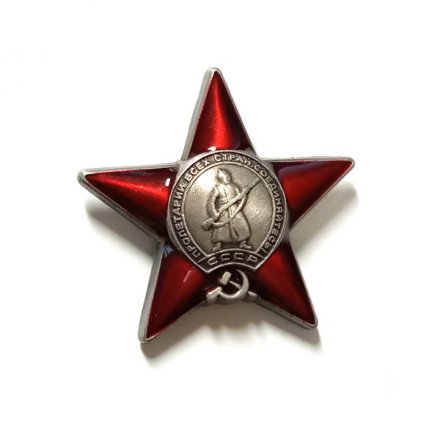 Мини-копия &quot;Орден Красной Звезды&quot;