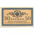 Российская империя 50 копеек 1915 год - aUNC