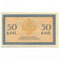 Российская империя 50 копеек 1915 год - aUNC
