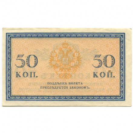 Российская империя 50 копеек 1915 год - aUNC