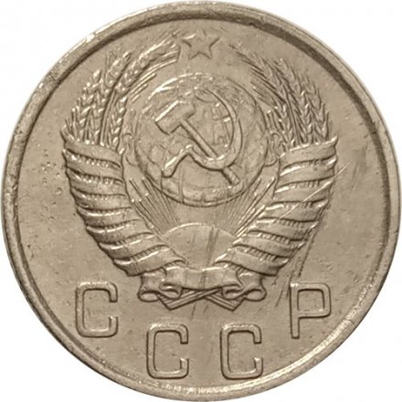 СССР 10 копеек 1951 год - VF