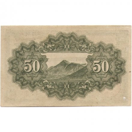Япония 50 сен 1945 год - aUNC