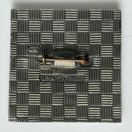 Значок. Монумент героическим защитникам Ленинграда (тип 4)