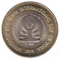 Индия 10 рупий 2015 год - Международный день йоги (МД Мумбаи)
