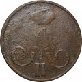 1 копейка 1859 год ЕМ Александр II (1855—1881) - F