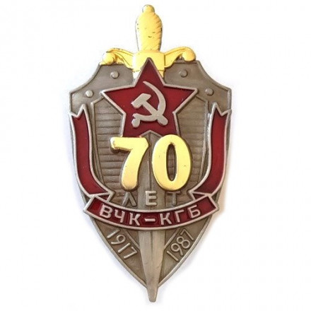 Знак &quot;70 лет ВЧК-КГБ&quot;