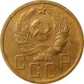 СССР 5 копеек 1936 год - VF+