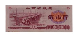 Китай - Рисовые деньги - 5 единиц 1981 год - UNC - тип 1 - мост