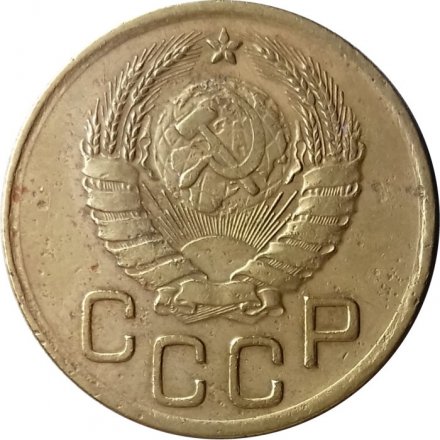 СССР 3 копейки 1938 год - VF-