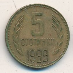 Болгария 5 стотинок 1989 год