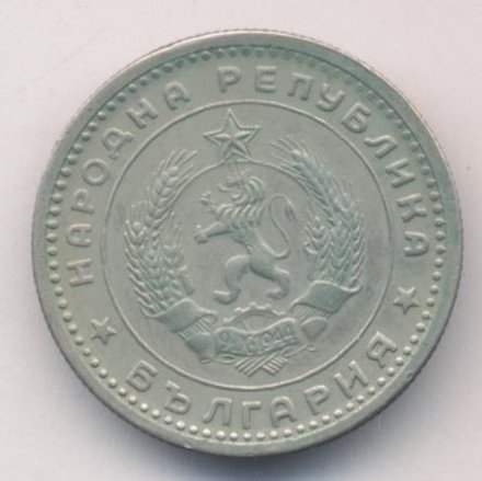 Болгария 1 лев 1960 год