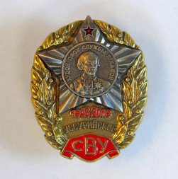 Знак Уссурийское СВУ 1943-2018 гг., тяжелый