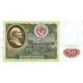СССР 50 рублей 1991 год - VF-