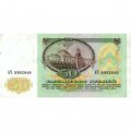 СССР 50 рублей 1991 год - VF-