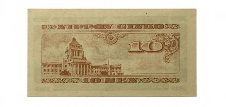 Япония 10 сен 1947 год - UNC