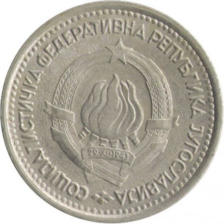 Югославия 1 динар 1965 год