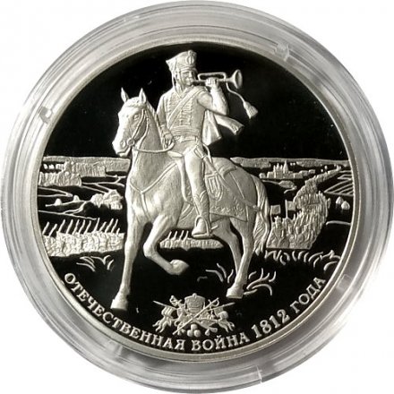 Россия 3 рубля 2012 год - 200 лет победы в Отечественной войне 1812 года