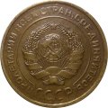 СССР 5 копеек 1929 год - VF