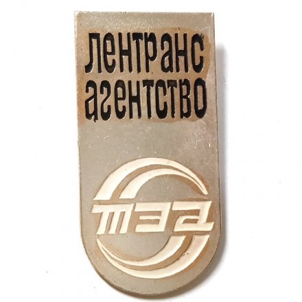 Значок Лентранс агентство. ТЭА