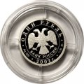 Россия 1 рубль 2002 год - Министерство экономического развития