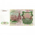 СССР 200 рублей 1991 год - VF+