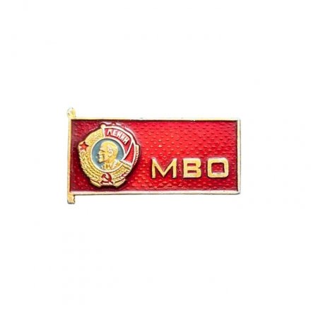 Значок МВО. Московский военный округ