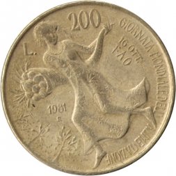 Италия 200 лир 1981 год - ФАО. Всемирный день продовольствия
