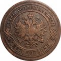 2 копейки 1903 год СПБ Николай II (1894 - 1917) - VF+