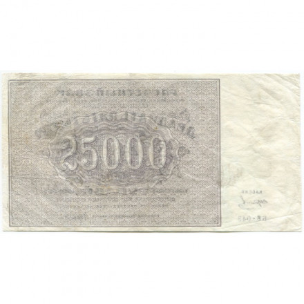 РСФСР 25000 рублей 1921 года - И. Колосов - VF