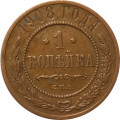 1 копейка 1908 год СПБ Николай II (1894—1917) - VF