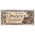 СССР 1 рубль 1938 год - VF+