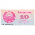 Узбекистан 10 сум 1992 год - aUNC