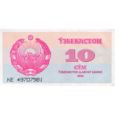 Узбекистан 10 сум 1992 год - aUNC