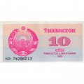 Узбекистан 10 сум 1992 год - XF