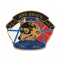 Знак АПЛ &quot;Волк&quot; 1992-2012 г.